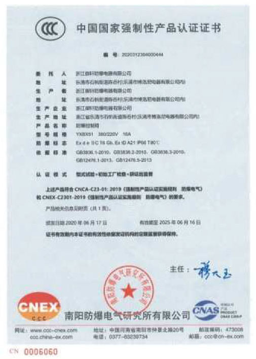 強(qiáng)制性產(chǎn)品認(rèn)證證書