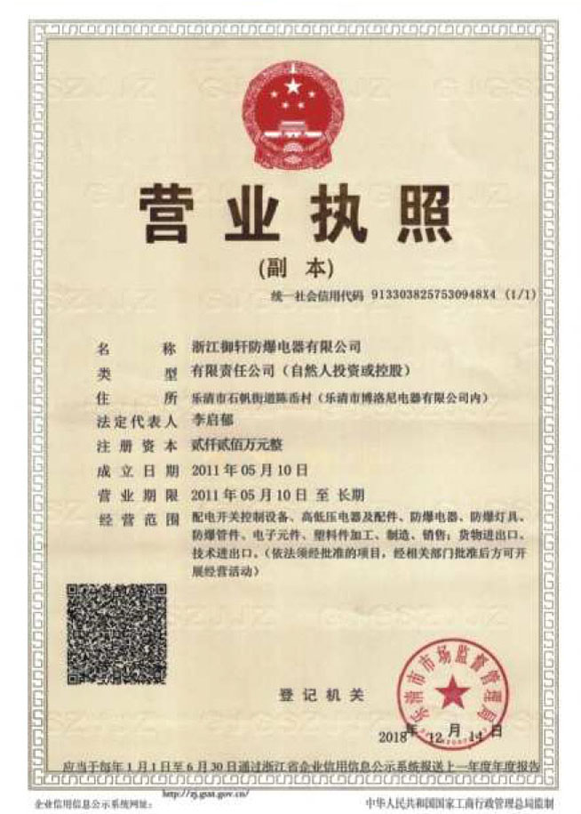 營業(yè)執(zhí)照