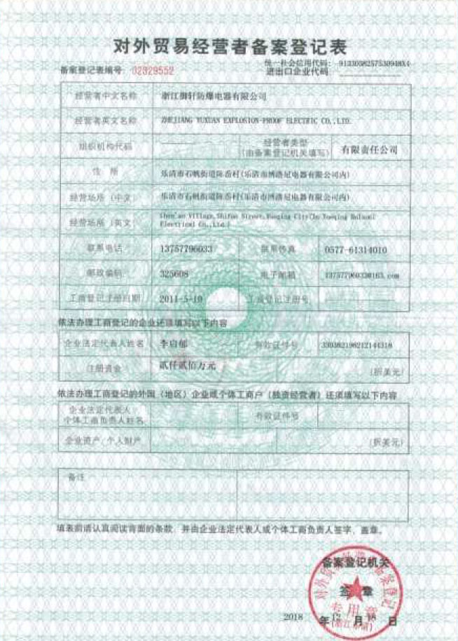 對外貿(mào)易備案表